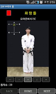 ITF 태권도 틀 Screenshots 1