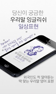 우리말 잉글리쉬 일상표현