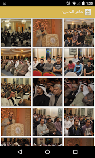 شاعر الحسين Screenshots 5