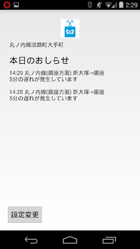 5分の遅延からお知らせする「東京メトロお知らせサービス」