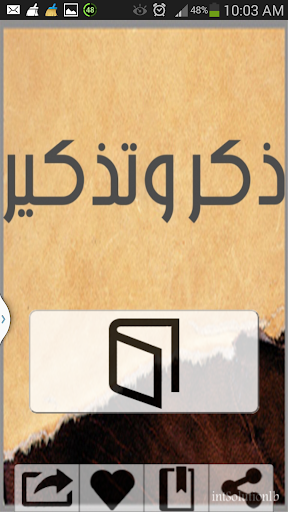 【免費書籍App】ذكر وتذكير-APP點子