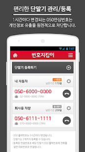 Free Download 번호지킴이 APK for Android