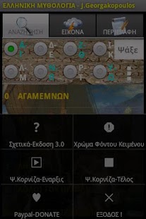 ΕΛΛΗΝΙΚΗ ΜΥΘΟΛΟΓΙΑ - screenshot thumbnail