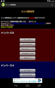 Download ナンバ研究所 APK