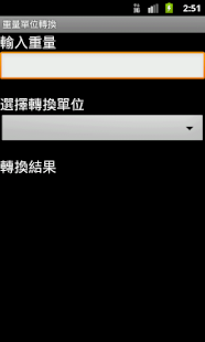 Free 重量單位轉換器 APK for Android