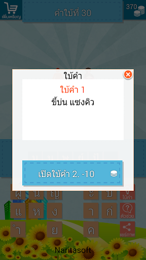 【免費拼字App】เกมใบ้คำสติ๊กเกอร์ 2015-APP點子