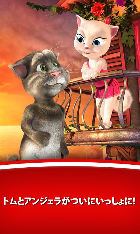 Android application Tom Loves Angela screenshort