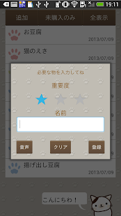 ねこのてシリーズ お買い物メモアプリ Screenshots 2