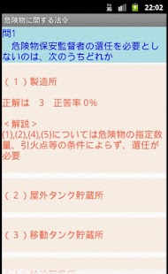 How to download 危険物乙4類問題集（資格試験） patch 1.15 apk for bluestacks