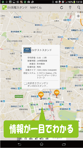 【免費交通運輸App】EVスタンドMAPさん-APP點子