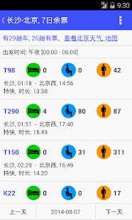 免費下載交通運輸APP|猜火车 (时刻表/余票/订票/正晚点/12306火车票/) app開箱文|APP開箱王