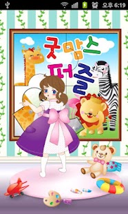 How to get 굿맘스 퍼즐 (그림퍼즐) 1.4 unlimited apk for bluestacks
