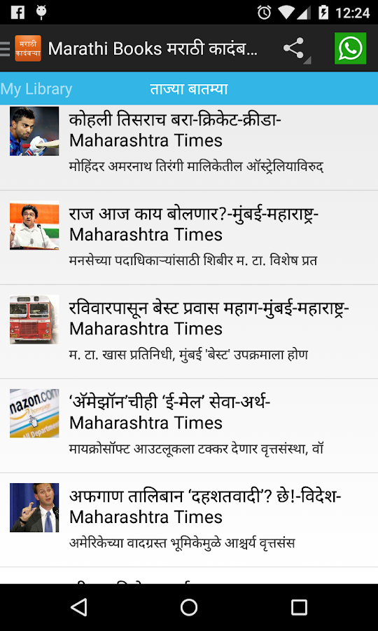Marathi Books and Sahitya Android Apps on Google Play