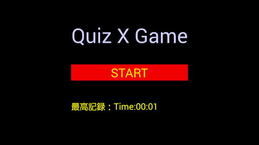 クイズゲームQuizXGame