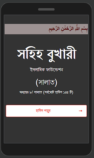 সহীহ বুখারির সালাত