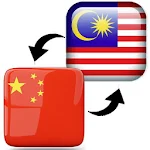 Cover Image of Download Chinese Malay Translator 1.0 APK