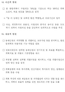 동해안권 발전종합계획 Screenshots 7