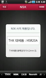 Free 삼익 THK APK for Android