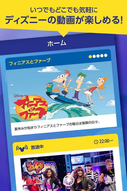 Android application WATCHディズニー・チャンネル screenshort