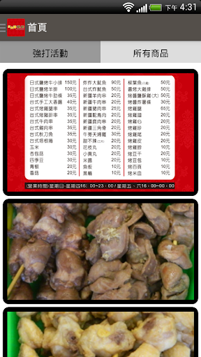 【免費購物App】六大將燒肉-APP點子