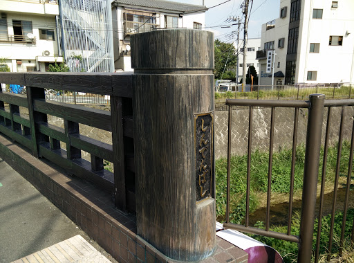 Portal - 新田橋