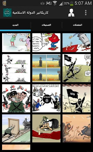 كاريكتير داعش الدولة الاسلامية