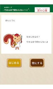 How to get 匠の心得：もの知り～ず 1.0.5 unlimited apk for laptop