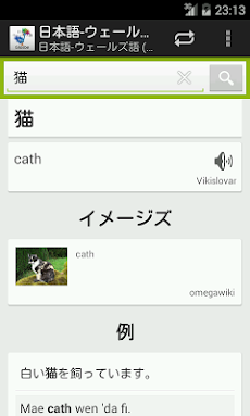 日本語 ウェールズ語辞書 Androidアプリ Applion