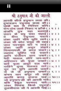 Hanuman Aarti Screenshots 1