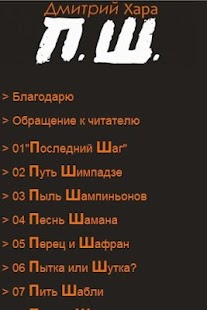 П.Ш. Screenshots 0