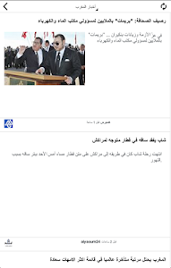 Akhbar Maghreb screenshot 5