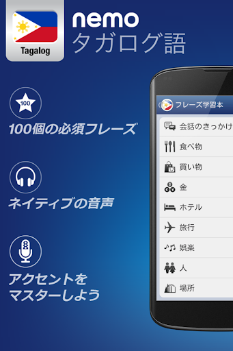 Nemo タガログ語 [無料]