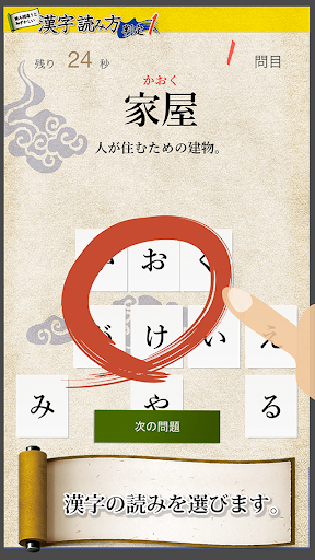 漢字読み方判定１ 難関編 教養力をアップ！