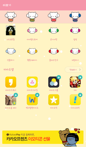 【免費個人化App】러브바니(군고구마) 카카오톡 테마-APP點子