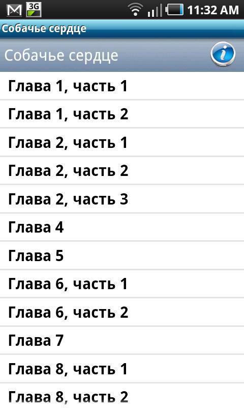 Собачье сердце, аудиокнига Screen 2