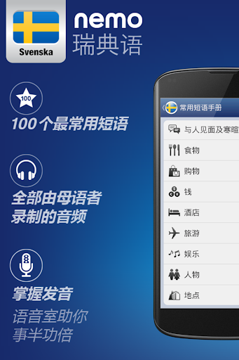 Nemo 瑞典语 [免费]
