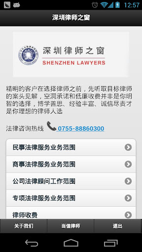 深圳律師
