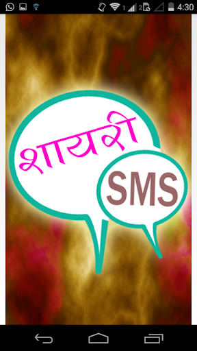 Shayari SMS