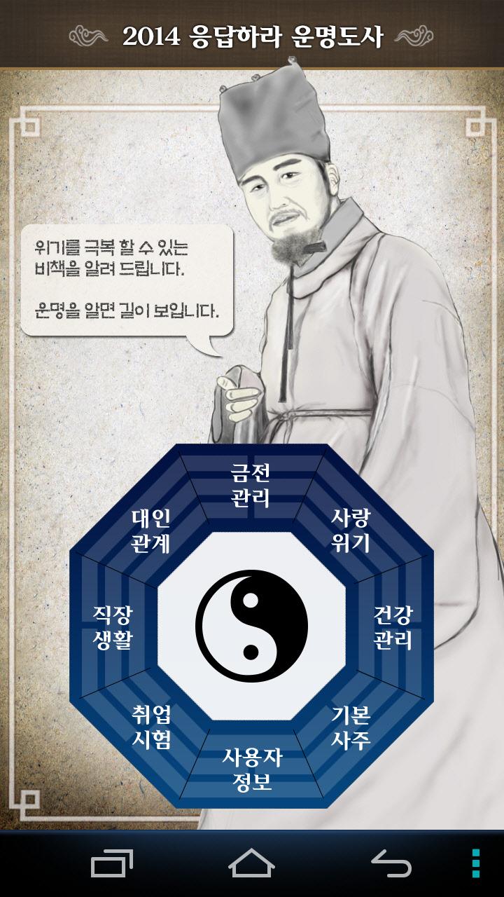 2014 응답하라 운명도사 Screen 2
