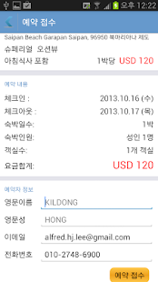 사이판 호텔 예약 호텔 매니아 Screenshots 4