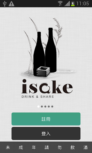 iSake-日本酒筆記社群