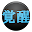 覚醒計画Ａ ～ モバダビ育成計算ツール（フリー版） Download on Windows