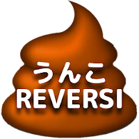 うんこリバーシオセロ 子供 アダルトまで簡単テーブルゲーム Androidアプリ Applion