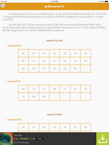 【免費生活App】เลขเด็ด มั่งคั่ง ร่ำรวย 2-APP點子