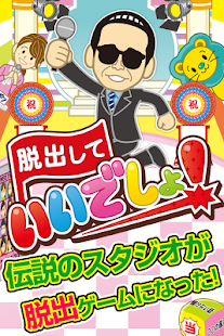Free 脱出して いいでしょ!~超ハマる暇つぶし脱出ゲーム~ APK for PC