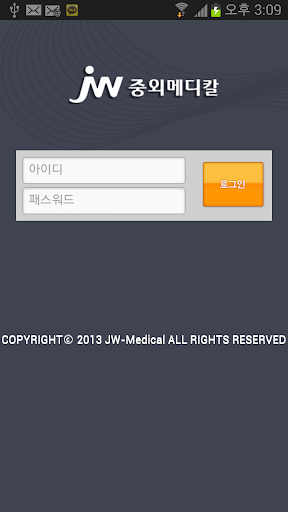 JW Medical 전자전표