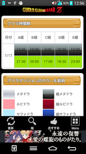 Free ゲリラン レーダーZ【ゲリラ時間】 APK for PC