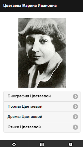【免費書籍App】Цветаева М. И. Pro-APP點子