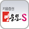 키움증권 영웅문S logo