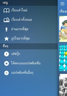 Download Nice Story เรื่องเล่าน่าอ่าน APK